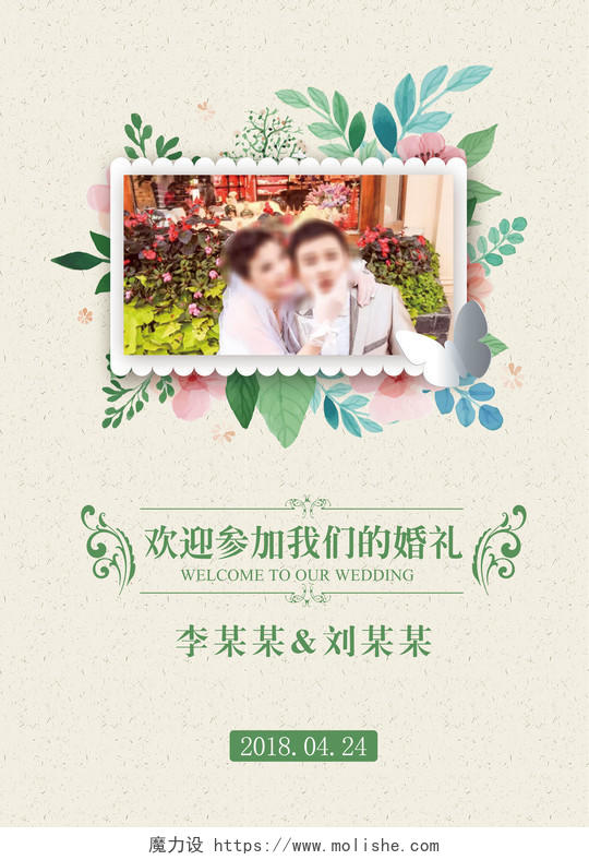 清新花朵照片设计结婚婚礼婚庆宣传单海报